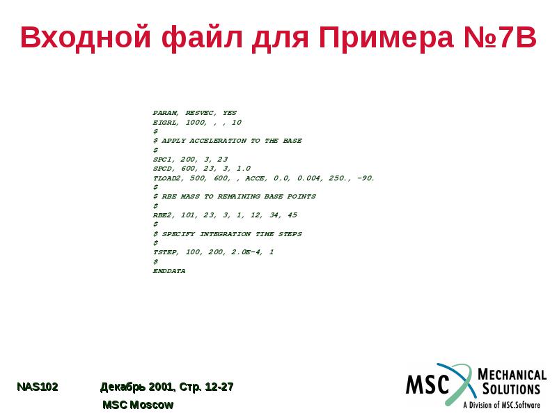 Входной файл. Входной файл это. UCC входной файл.