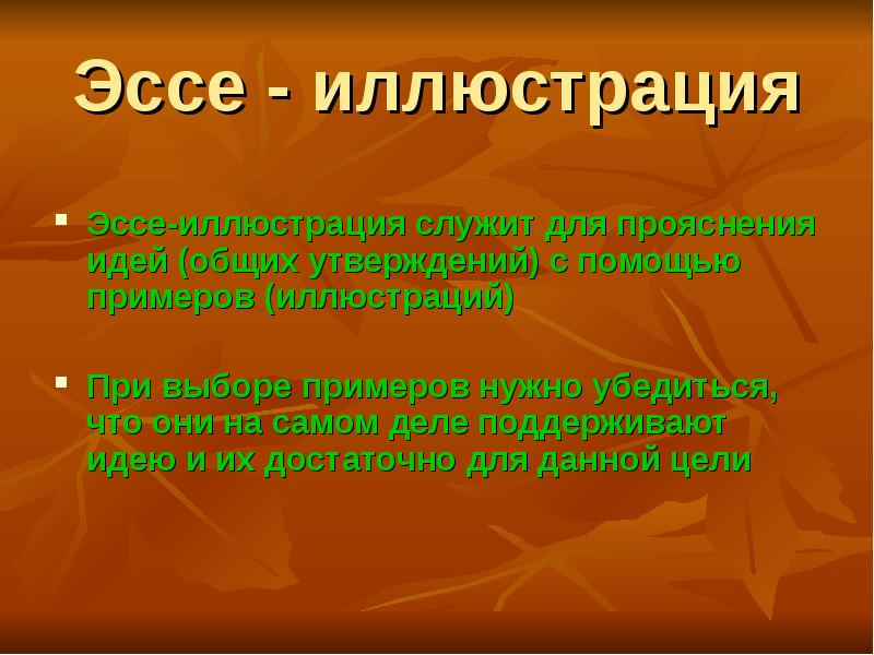 Презентация по эссе