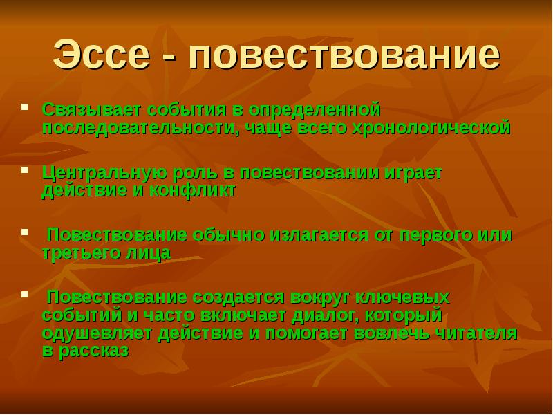 Эссе повествование 5 класс