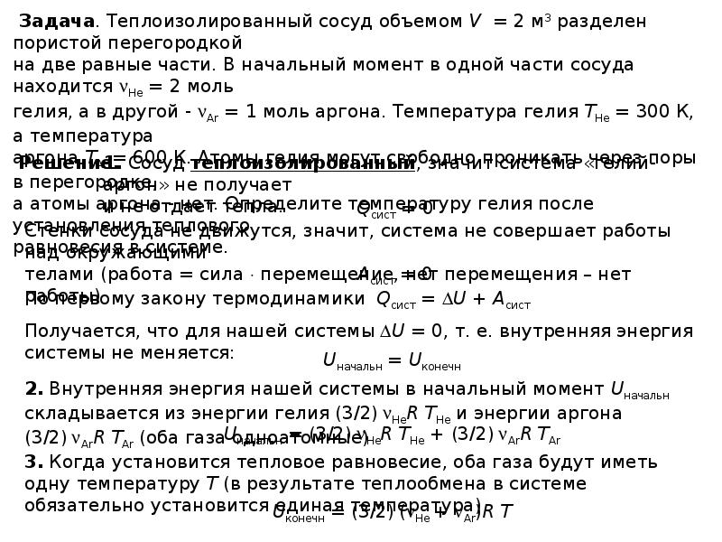 В теплоизолированном сосуде находится