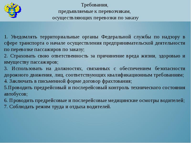 Каковы требования к стажу водителя автобуса при осуществлении организованной перевозки группы детей