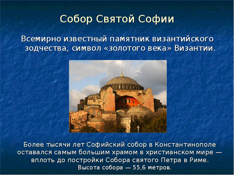 Презентация собор святой софии