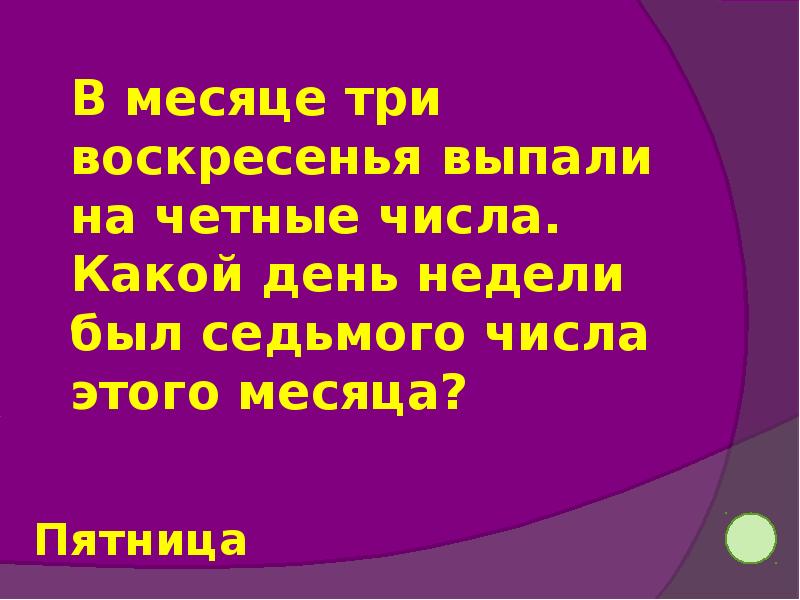 Аванс выпал на воскресенье