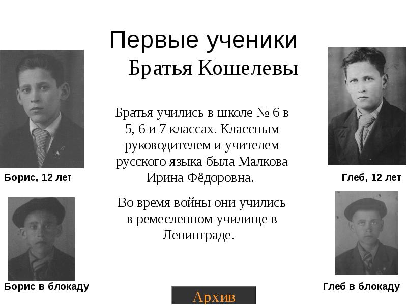 Первый ученик песня. Брат ученик. 1937— 1941 Гг. — «биология в школе. Где учились братья Аркадьевы в Москве.