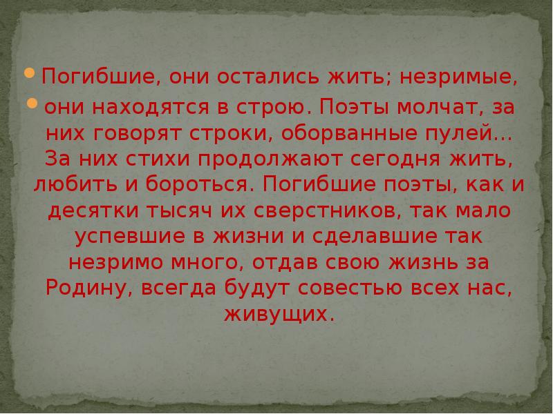 Строка оборванная пулей презентация