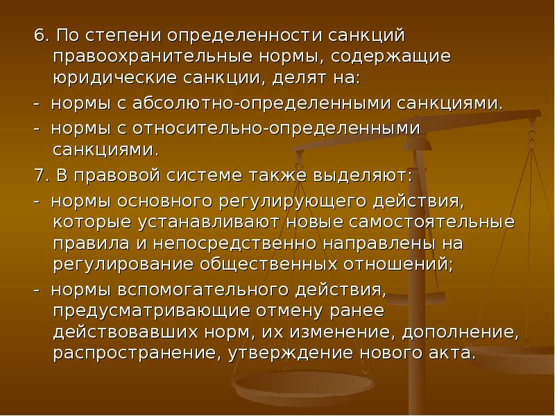 Определенность нормы. Правоохранительные нормы. Правоохранительные нормы примеры. Нормы по степени определенности. Правовые нормы по степени определенности.