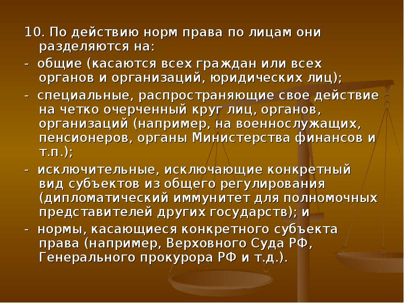 Действия норм. Действие норм права. Норма права действует. По действию норм права по лицам они разделяются на. Условия действия нормы права.