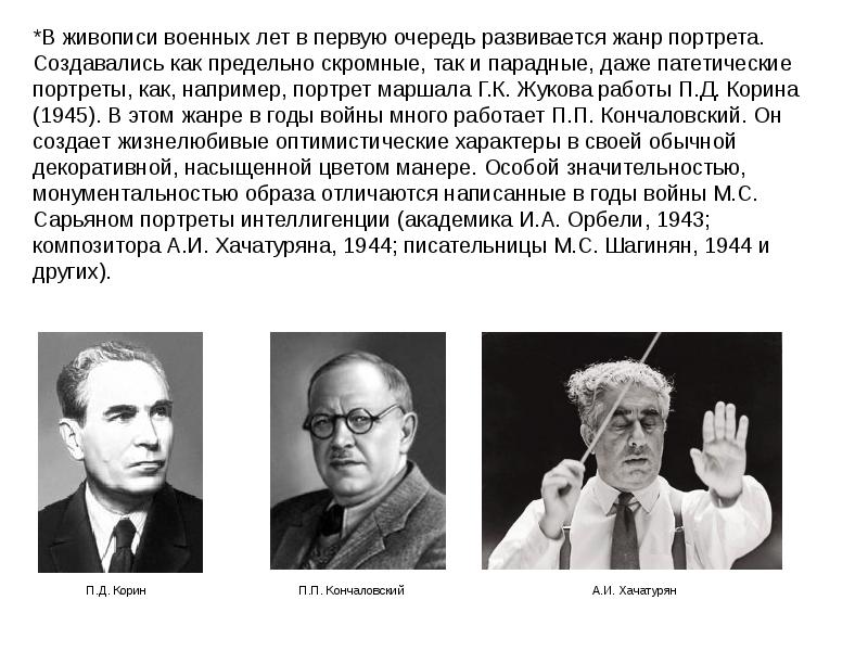 Великие люди советской культуры. Наука и культура в годы ВОВ. Культура и наука в годы Великой Отечественной. Культура СССР В годы ВОВ. Наука и культура в годы Великой Отечественной войны кратко.