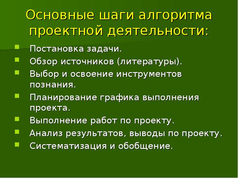 Обзор источников. Основные задачи преподавания биологии. Обзор источников исследования проект.