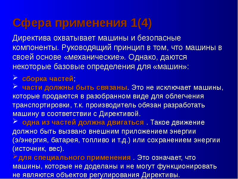 Директива предложения. Принципы безопасности по сфере применения. Директива это в экономике. Директива.