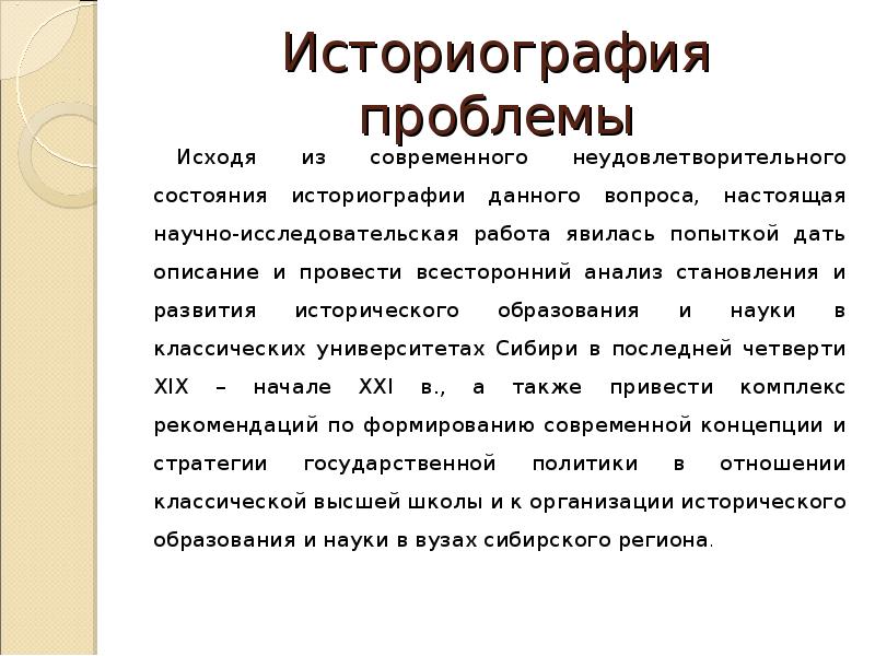 Государственная школа в русской историографии