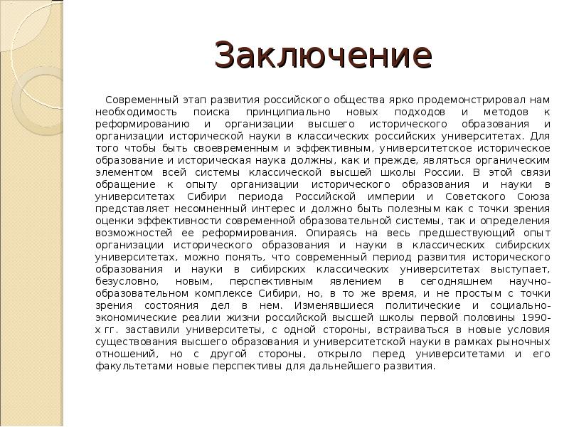 заключение о современном работнике. заключение про информатизацию школы. вывод о науке в современном обществе. современные военные термины. заключение современного общества.