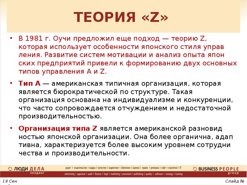 Теория z презентация