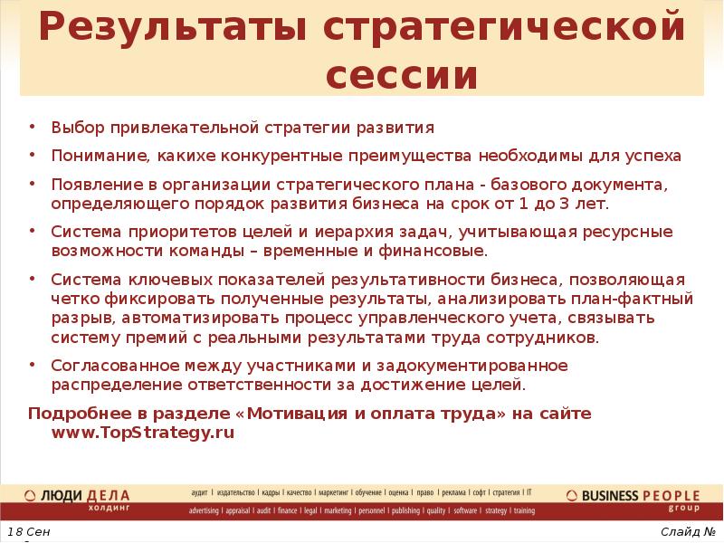 План стратегической сессии