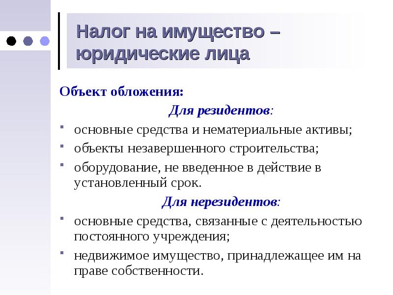 Объект незавершенного строительства какой налог. Каким налогом облагаются строительные компании.