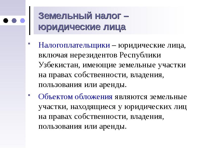 Проект налогообложение юридических лиц