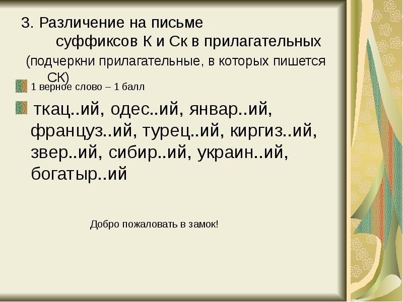 З с в суффиксах прилагательных. Различие на письме суффиксов прилагательных.