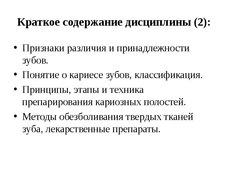 Признаком отличающим метод. Признаки дисциплины. Методы обезболивания при препарировании твердых тканей зуба.