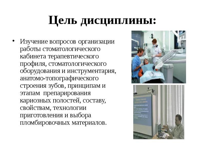 Организация стоматологического кабинета презентация