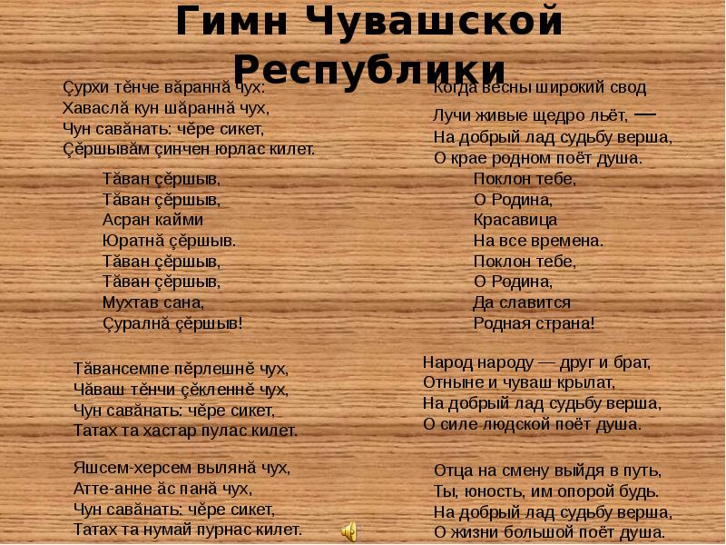 Перевод с чувашского на русский фото