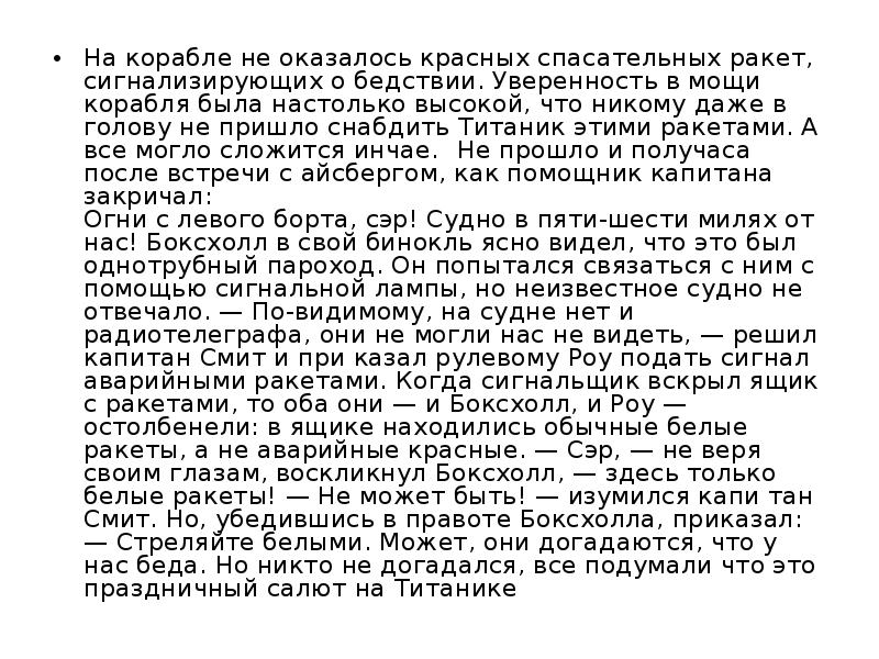 На корабле не оказалось красных спасательных ракет, сигнализирующих о бедствии. Уверенность На корабле не оказалось красных спасательных ракет, сигнализирующих о бедствии. Уверенность