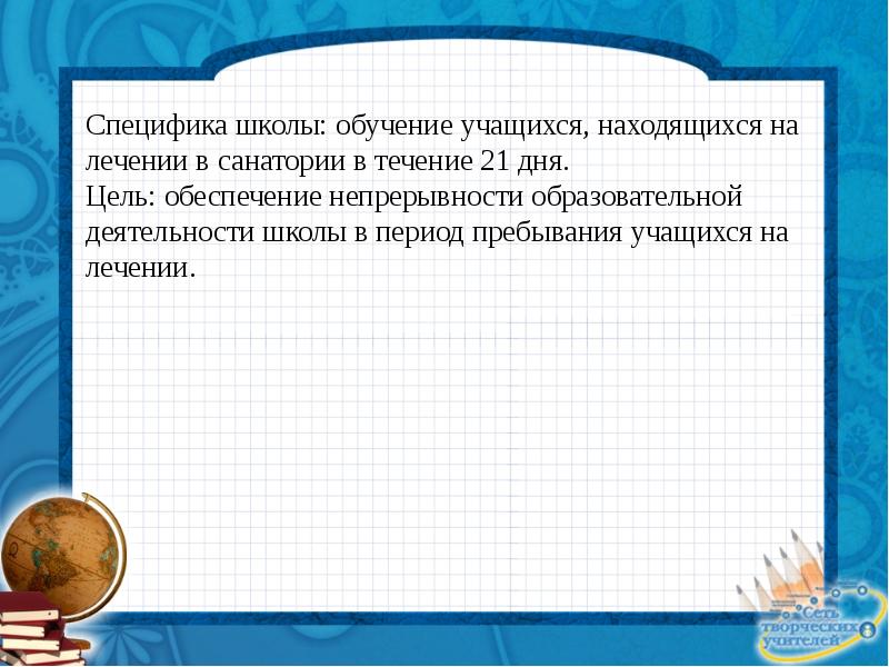 Специфика школы. Особенности школьного обучения. Специфика школы школы это. Карта особенностей школы.