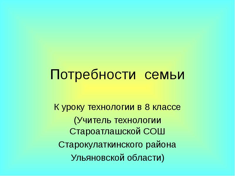 Примеры потребности семьи