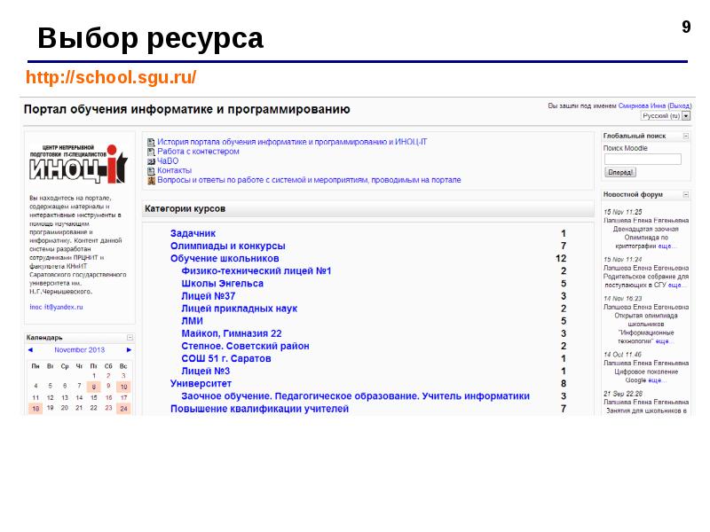 Портал обучения. Выбор 9.