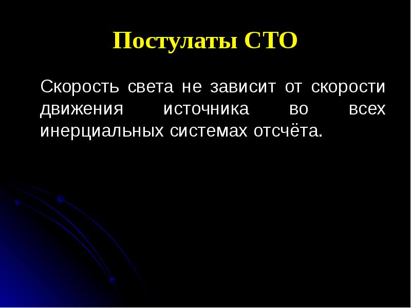 Сто постулаты презентация