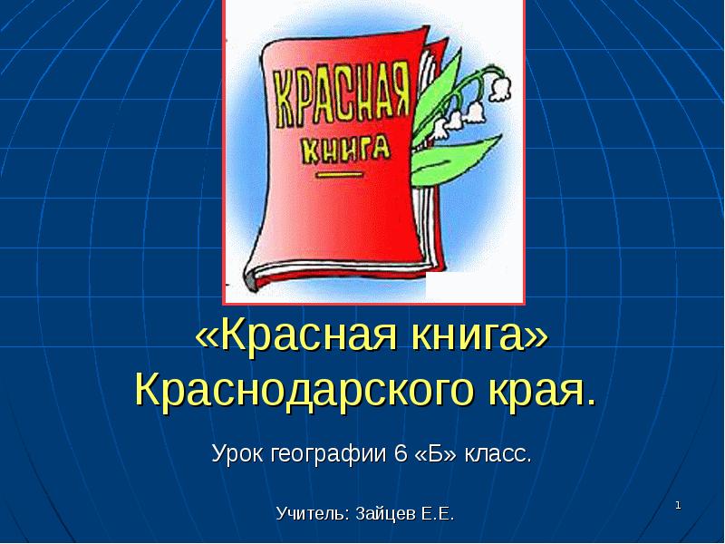 Краснодарский справочник