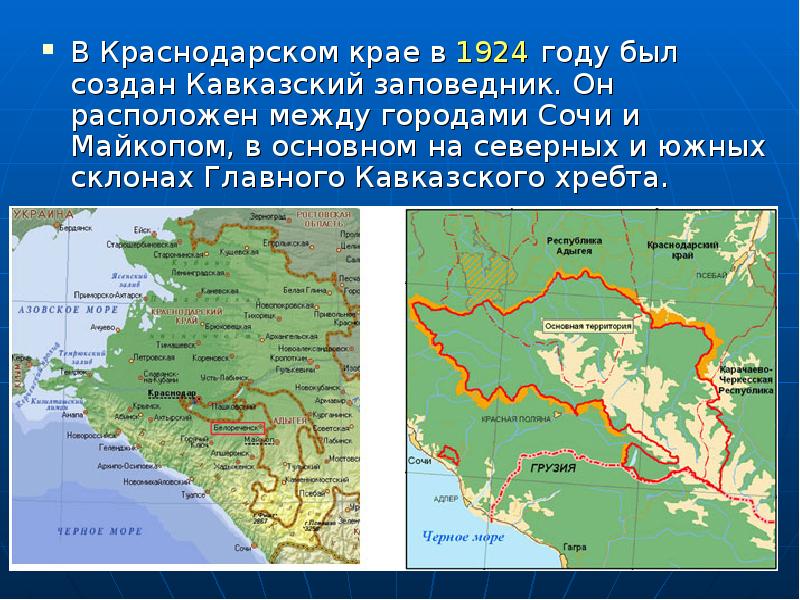 Карта особо охраняемых природных территорий краснодарского края