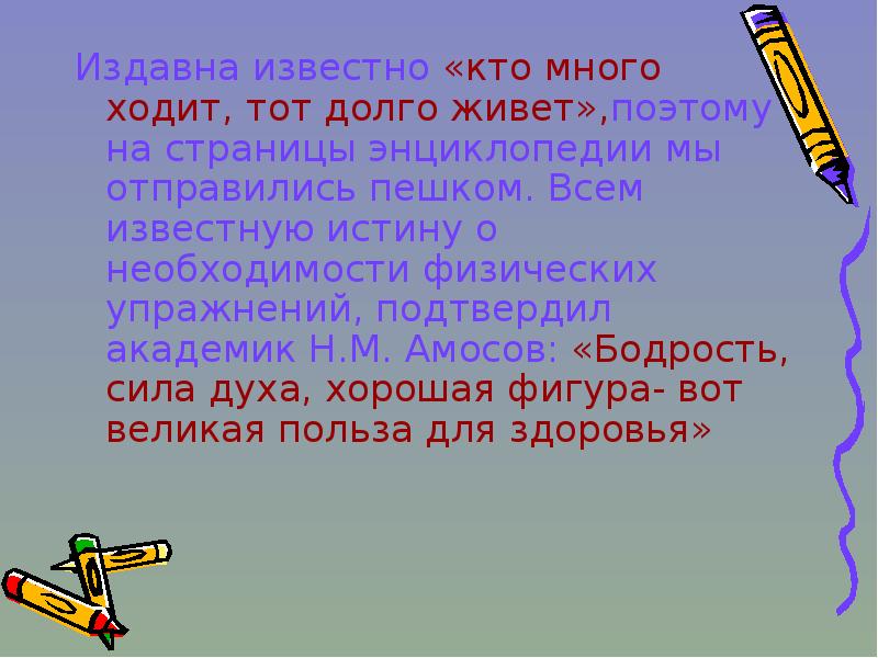 Шутки про ходьбу пешком. Кто пешком ходит тот долго живет смысл. Кто пешком ходит тот долго живет смысл. 7 причин ходить пешком. Кто пешком ходит тот долго живет смысл.