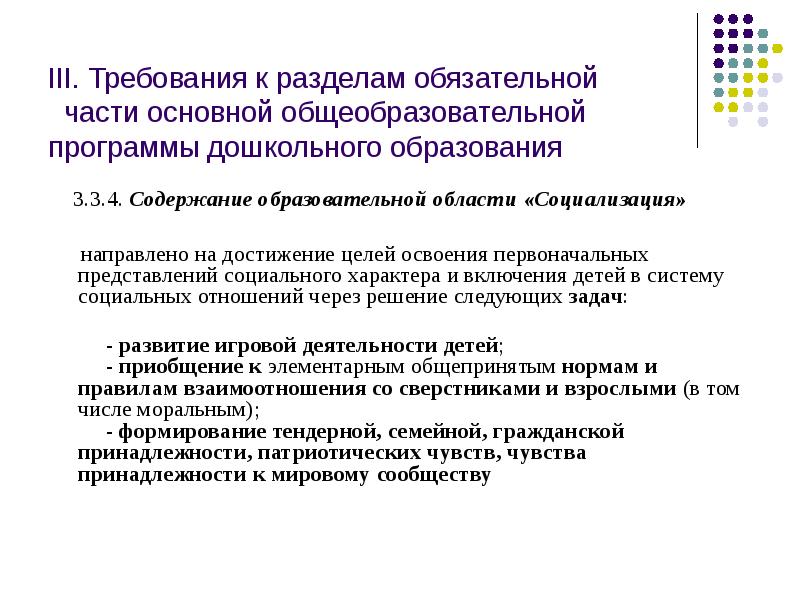 Сайт единого содержания образования. Цели дошкольного образования в области «социализация» :.