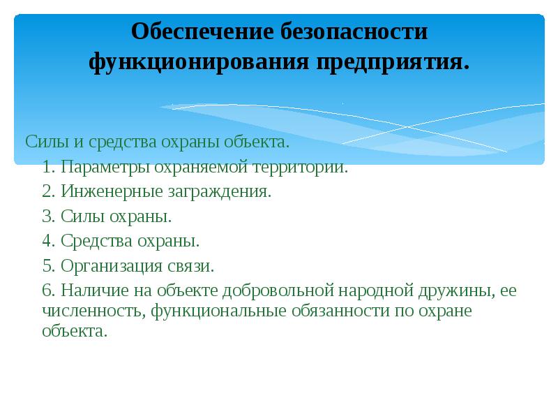 Личностный уровень защиты от террористических проявлений презентация