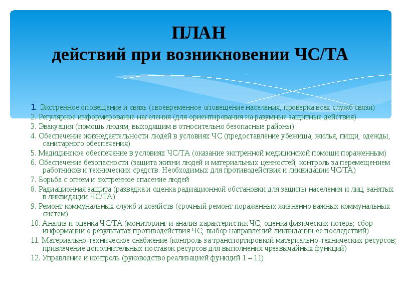 Личностный уровень защиты от террористических проявлений презентация