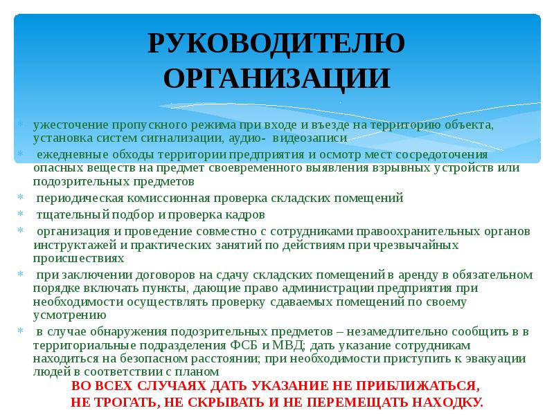 Личностный уровень защиты от террористических проявлений презентация