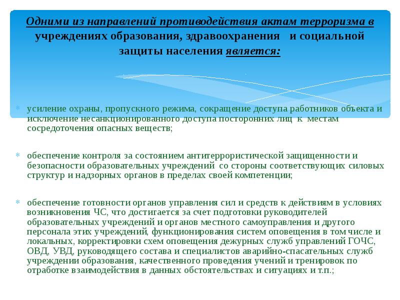 Личностный уровень защиты от террористических проявлений презентация