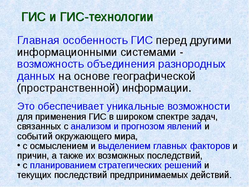 Гис технологии