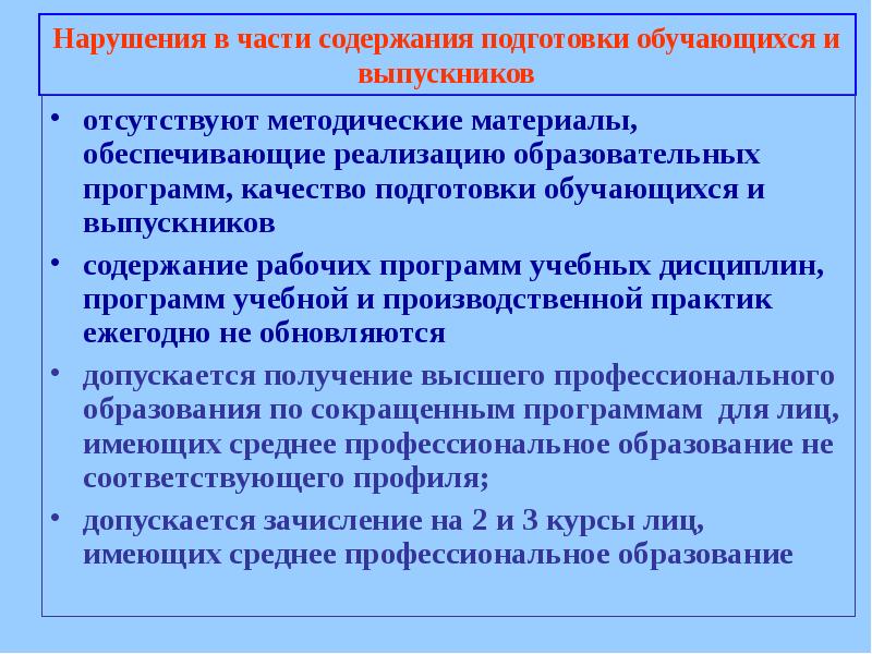 Оценка содержания и качества подготовки обучающихся. Содержание подготовки. Качество подготовки учащихся.