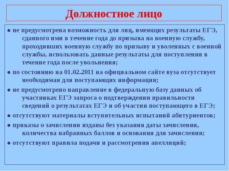 Предусмотрена возможность. Должностное лицо это. Человек - должностное лицо. Предусмотреть возможность.