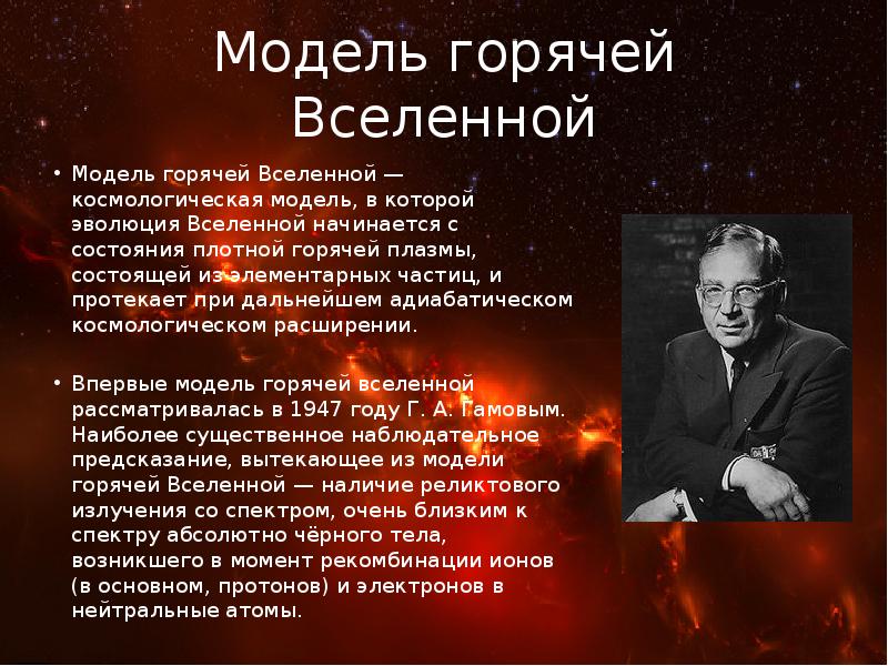 Презентация история вселенной