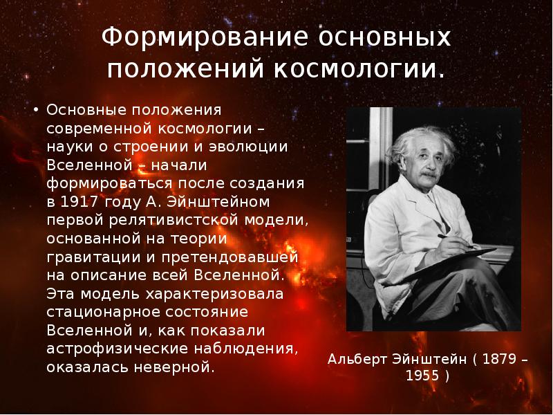 Нобелевские премии по физике за работы в области космологии презентация