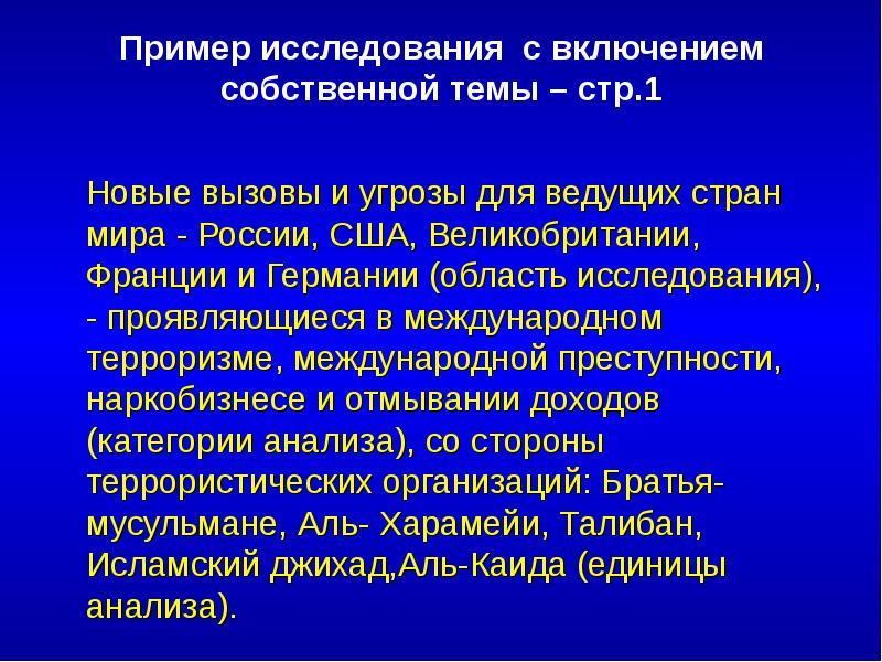 Примеры тем исследований. Примеры тем исследования. Область исследования пример. Международные проекты примеры. Информационно аналитические материалы дипломатической практики.