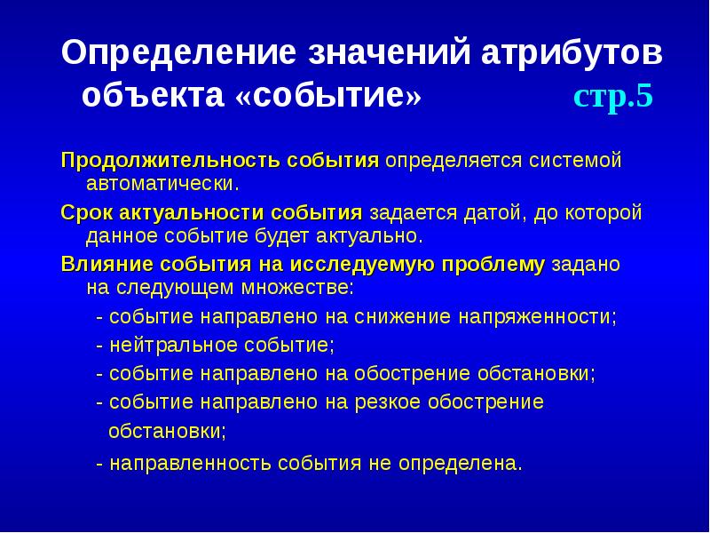 Влияние событий. Определение атрибутов объектов. Объект атрибут значение. Объект события. Атрибутивное значение.