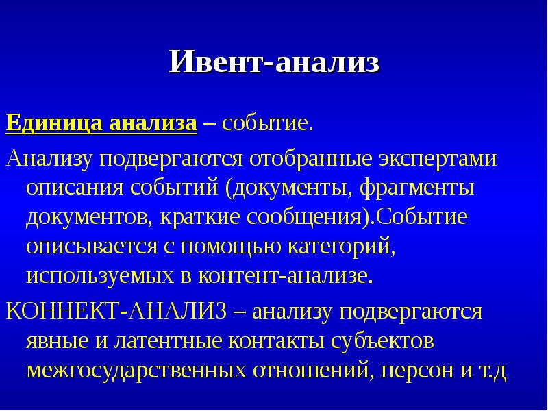 Анализ мероприятия презентация