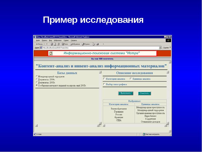 Пример исследования. Инвент анализ. Примеры исследований. Образцы для исследования. Аналитическая система примеры.