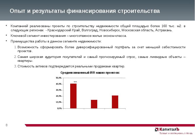 Финансирование строительства. Количество инвесторов в реферате. Сегменты инвестирования. Краснодарский край прирост инвестиций доклад. Как открыть финансирование строительства ответ.