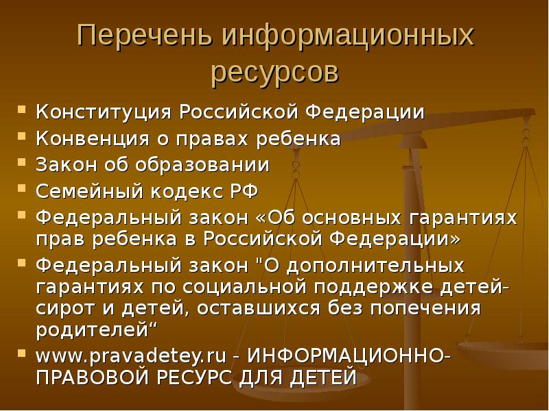 Правовые ресурсы