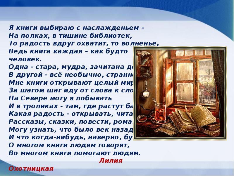 и вдруг охватывает. душевная любовь. и вдруг охватывает. и вдруг охватывает. фраза про тишину в библиотеке.