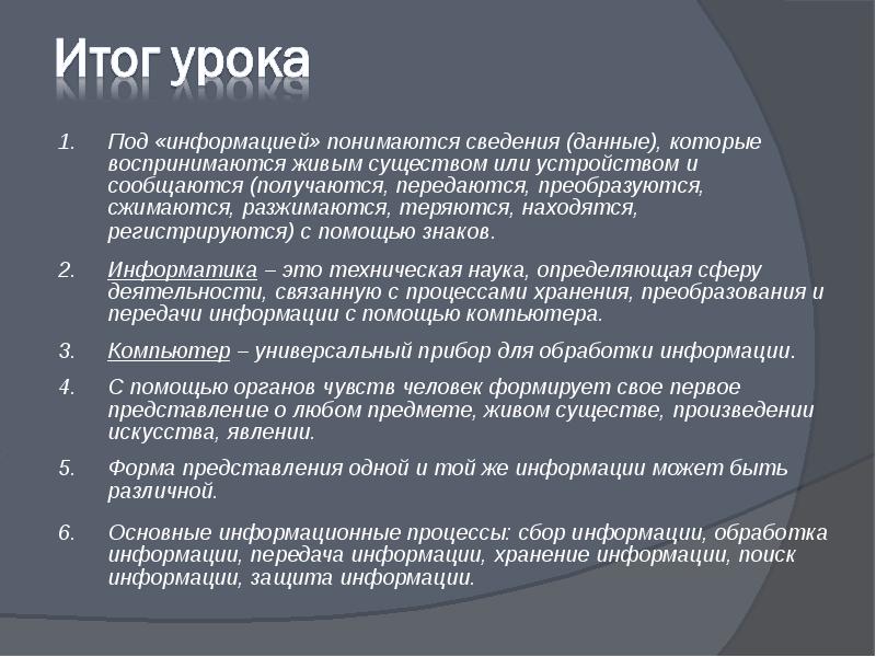 Под информацией. Что понимается под информацией. Под информацией в информатике понимается. Компьютерной информацией понимаются сведения. Что подразумевается под информацией.